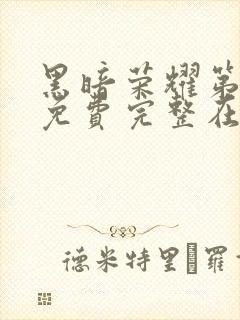 书籍封面