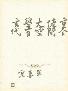 玄学大佬重生年代有空间全文阅读阅读