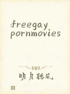 freegaypornmovies封面