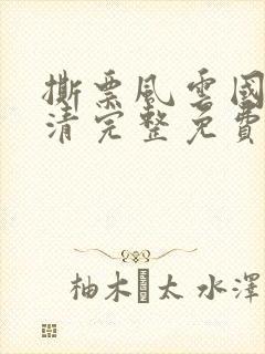 书籍封面
