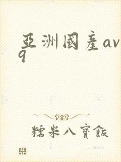 亚洲国产av99