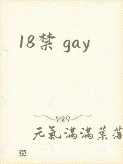18禁 gay