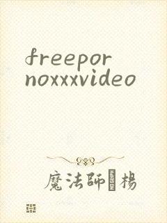 freepornoxxxvideo封面