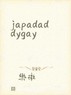 japadaddygay封面