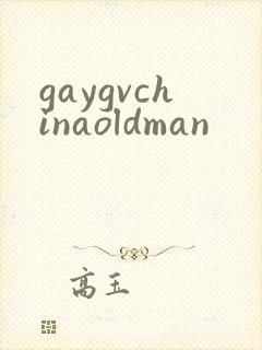 gaygvchinaoldman