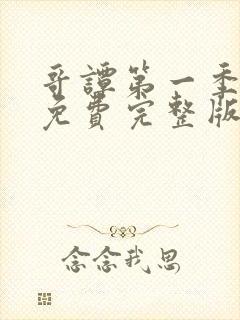 哥谭第一季高清免费完整版观看