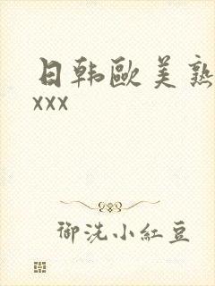 日韩欧美熟妇xxxx封面