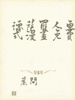 德萨罗人鱼下拉式漫画免费阅读封面