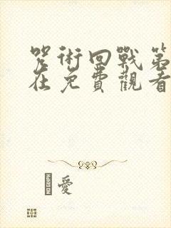 书籍封面