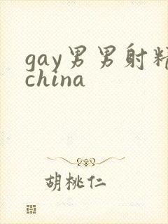 gay男男射精china
