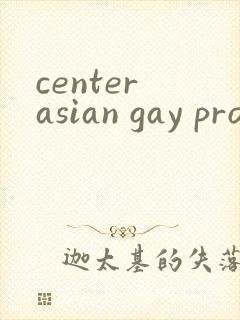 center asian gay pron封面