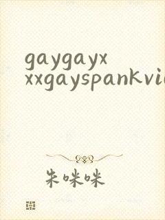 gaygayxxxgayspankvideos