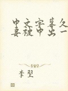 书籍封面