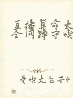 直播算命太准,全网蹲守吃瓜免费小说