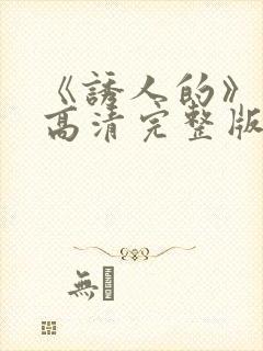 书籍封面