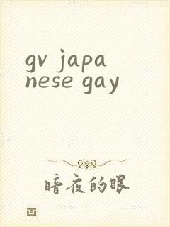 gv japanese gay