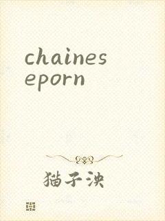 chaineseporn