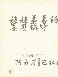 姥姥弟弟的儿子怎么称呼