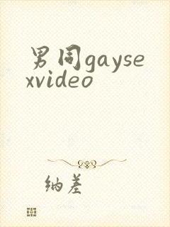 男同gaysexvideo