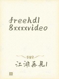 freehd18xxxxvideo封面