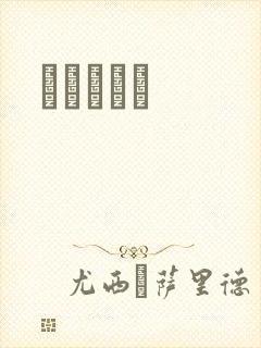 书籍封面