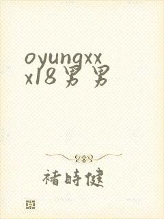 oyungxxx18男男