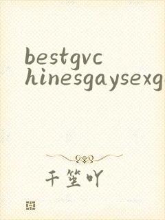 bestgvchinesgaysexgaygv