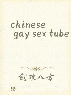 chinese gay sex tube封面