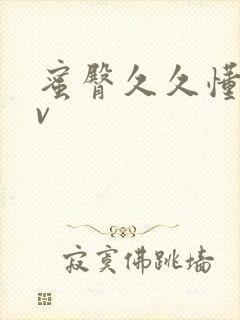 蜜臀久久懂色av