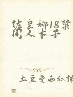 佐良娜18禁h同人本子