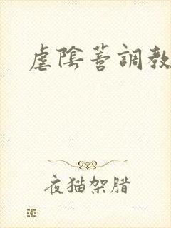 虐阴蒂调教文封面