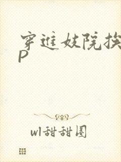穿进妓院挨肉NP