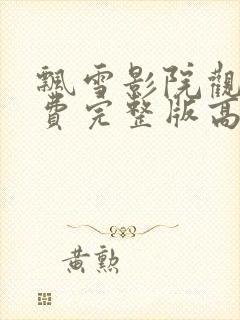 书籍封面