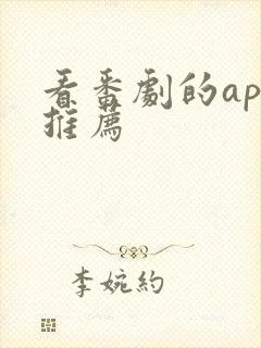 看番剧的app推荐