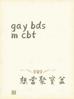 gay bdsm cbt封面