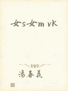 女s女m vk封面