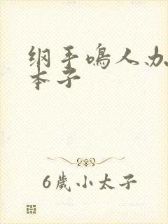 纲手鸣人办公室本子封面