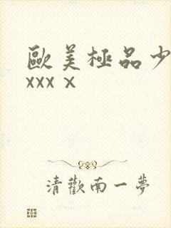 欧美极品少妇xxxxⅹ封面