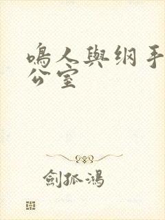 鸣人与纲手在办公室