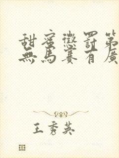 甜蜜惩罚第2季无马赛有广告吗