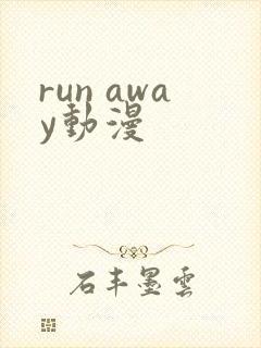 run away动漫封面