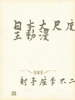 日本大尺度双男主动漫