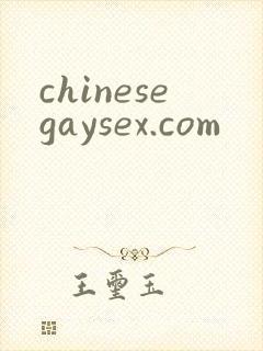 chinesegaysex.com
