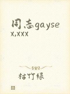 同志gaysex,xxx