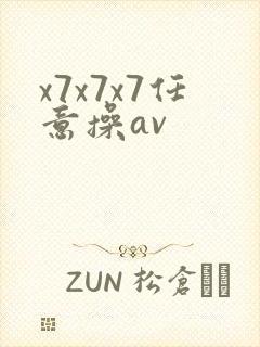 x7x7x7任意操av