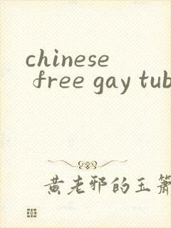chinese free gay tube