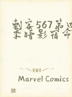 刺客567第四季暗影宿命樱花动漫封面