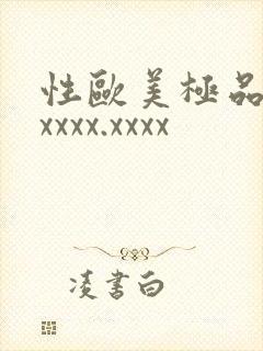 性欧美极品少妇xxxx.xxxx