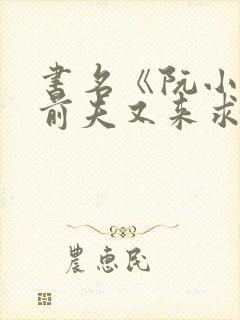 书籍封面
