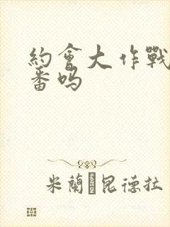 约会大作战是里番吗封面